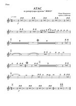 Атас. Из репертуара ВИА «Любэ». Матвиенко И., Шаганов А (партии)_01.jpg