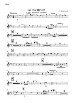 Ах, этот вечер. Из кинофильма «Ах, водевиль, водевиль...» Дунаевский М., Дербенев Л (партии)_01.jpg