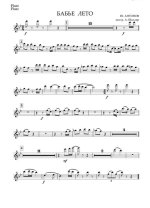 Бабье лето. Антонов Ю., Кохановский И (партии)_01.jpg