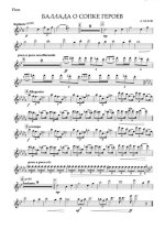 Баллада о «Сопке Героев». Белов Л (партии)_01.jpg