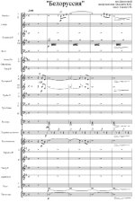 Белоруссия. Из репертуара ВИА «Песняры». Пахмутова А., Добронравов Н (партитура)_01.jpg