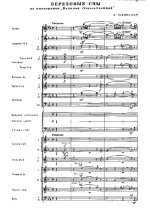 Березовые сны. Из киноэпопеи «Великая Отечественная». Гевиксман В., Фере Г (партитура)_01.jpg