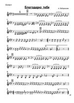 Благодарю тебя. Бабаджанян А., Рождественский Р (партии)_01.jpg