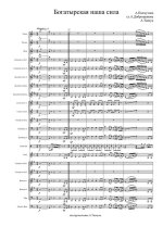 Богатырская наша сила. Пахмутова А., Добронравов Н (партии)_1.jpg