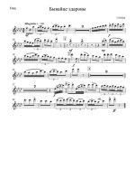 Бывайце здаровы. Любан І., Русак А (партии)_01.jpg