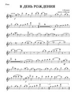 В день рождения. Новиков А., Харитонов В (партии)_01.jpg