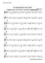 В объятьях России. Мишенков А., Левчук Ю (партии)_01.jpg