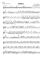 Верба (Біля млину калина). Из репертуара ВИА «Самоцветы». Ханок Э., Рыбчинский Ю (партии)_01.jpg