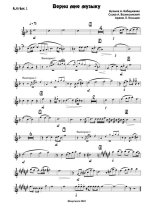 Верни мне музыку. Бабаджанян А., Вознесенский А (партии)_01.jpg