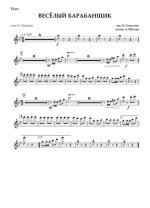 Веселый барабанщик.  (партии) (2)_01.jpg