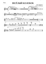 Веселый колобок. Дубравин Я., Суслов В (партии)_01.jpg