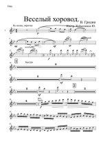 Веселый хоровод. Гридин В (партии)_001.jpg