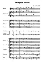 Весенняя капель. Босса-нова. Саульский Ю (партитура)_01.jpg
