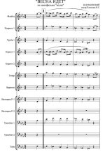 Весна идет. Из кинофильма «Весна». Дунаевский И., Вольпин М (партитура)_01.jpg