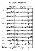 Весь мир — одно сердце. Китайская песня о мире. Цюй Си-Сянь (партитура)_1.jpg