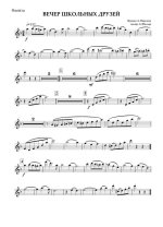 Вечер школьных друзей. Морозов А., Рябинин М (партии)_01.jpg