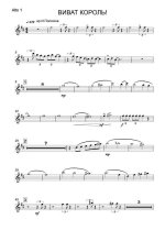 Виват, король! Татарченко Г., Рыбчинский Ю (партии)_01.jpg