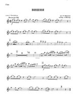 Вишня. Из репертуара ВИА «Веселые ребята». Мануков Р., Прокофьев А (партии)_01.jpg