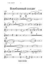 Влюбленный солдат. Неаполитанская песня. Каннио Э., Калифано А (партии)_01.jpg