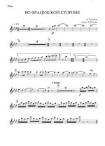 Во французской стороне... Тухманов Д (партии)_01.jpg