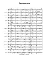 Времена года. Попурри на темы песен М. Штейнберга (партии)_01.jpg