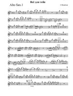 Всё для тебя. Михайлов С (партии)_01.jpg