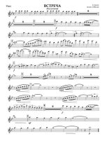 Встреча. Босса-нова. Сергеев А (партии)_01.jpg