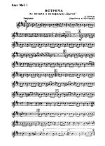 Встреча. Из музыки к кинофильму «Цыган». Зубков В (партии)_01.jpg