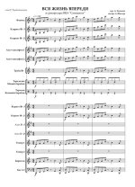 Вся жизнь впереди . Экимян А., Рождественский Р (партитура) (2)_01.jpg