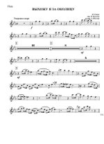 Выхожу я за околицу. Стоун П (партии)_01.jpg