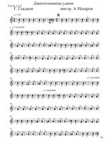 Галоп. Из кинофильма «Джентльмены удачи». Гладков Г (партии)_01.jpg