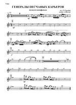 Генералы песчаных карьеров. Оливейра Л (партии)_Страница_01.jpg