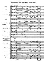 Гимн Венгерской Народной Республики. Эркель Ф., Кёлчеи Ф (партитура)_Страница_1.jpg