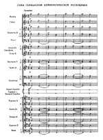 Гимн Германской Демократической Республики. Эйслер Х., Бехер Й_Страница_1.jpg