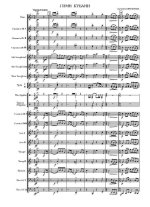 Гимн Кубани (Краснодарского края). Образцова К (партитура)_Страница_1.jpg