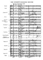 Гимн Народной Республики Болгарии. Радославов Ц (партитура)_Страница_1.jpg