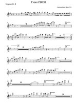 Гимн РВСН (неофициальный). Герасименко Н (партии)_01.jpg