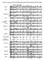 Гимн Югославии  Слова Томашика С (партитура)_Страница_1.jpg