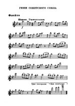Гимн СССР Александров А., Михалков С (партии)_Страница_01.jpg