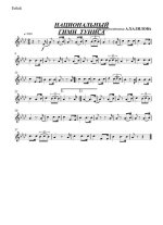 Гимн Тунисской Республики  (партии)_Страница_01.jpg