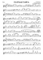 Голубая тайга. Бабаджанян А., Регистан Г (партии)_01.jpg