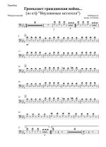 Громыхает гражданская война... (партии)_Страница_01.jpg