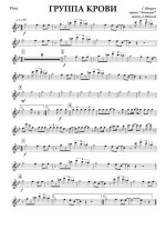 Группа крови. Из репертуара ВИА «Ленинград». Шнуров С (партии)_01.jpg