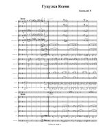 Гуцулка Ксеня. Савицький Р (партии)_01.jpg