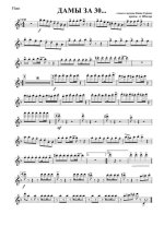 Дамы за 30. Из репертуара дуэта «Зависть». Гордон Е (партии)_01.jpg