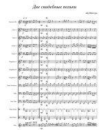 Две свадебные польки (партии)_1.jpg