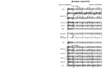 Десятая ступенька. Молчанов К., Садовский М (партитура)_Страница_1.jpg