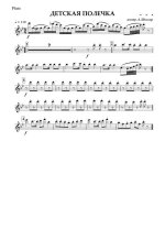 Детская полечка (партии)_01.jpg