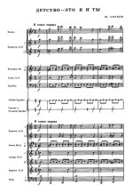 Детство — это ты и я. Чичков Ю., Пляцковский М (партитура)_Страница_01.jpg