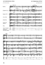 До свидания, Артек! Кабалевский Д (партитура)_Страница_1.jpg